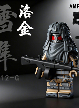 适用乐高地铁逃生雪隼洛金积木人仔AA12和平精英铁爪武装拼装玩具