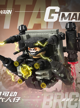 4倍MOC超可动Gman4.0马桶人vs监控人鸡曼马桶王儿童积木玩具男孩