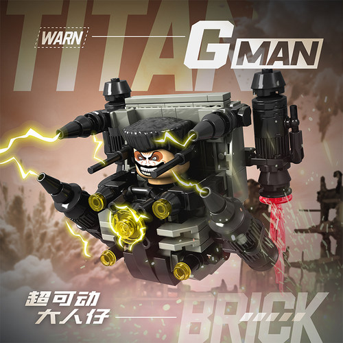 4倍MOC超可动Gman4.0马桶人vs监控人鸡曼马桶王儿童积木玩具男孩