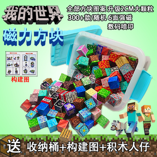 我的世界磁力方块磁铁全套益智拼装积木人仔建筑儿童玩具男孩礼物