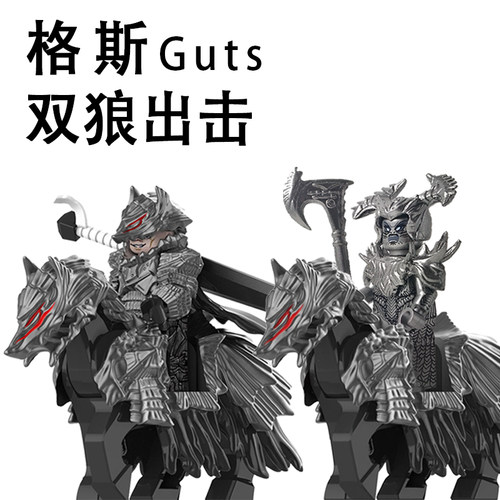 【火爆上新+2000】GUTS格斯积木