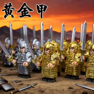 适用乐高满城尽带黄金甲积木人仔唐朝中国古代士兵益智拼装玩具男