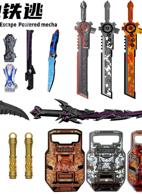 适用乐高和平精英地铁逃生传世武器配件拳套战镰碎刃火焰刀玩具男