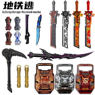 适用乐高和平精英地铁逃生传世武器配件拳套战镰碎刃火焰刀玩具男