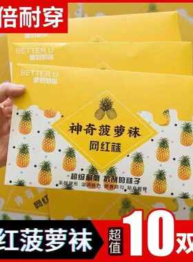 薄款菠萝袜网红光腿神器舒适百搭