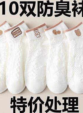 【10双】白色提花女士短袜夏季薄款透气学院风可爱日系低帮船袜