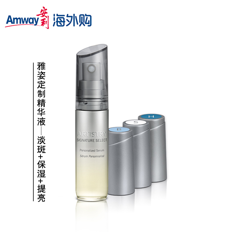 安利雅姿美肤定制精华液-淡斑+保湿+提亮 1+3定制【价格已含税】 - 封面