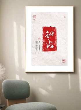 茶艺书房新中式红色字体挂画