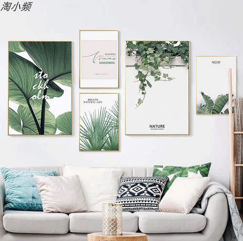 客厅背景墙北欧风小清新绿植挂画