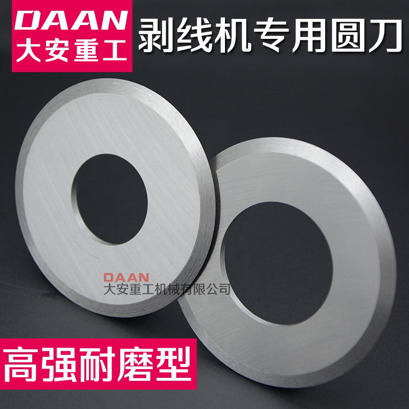 合金钢电线电缆剥皮机刀片