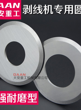 废电线电缆剥皮机滚刀合金钢剥线机刀片剥线机圆刀片电缆扒皮刀