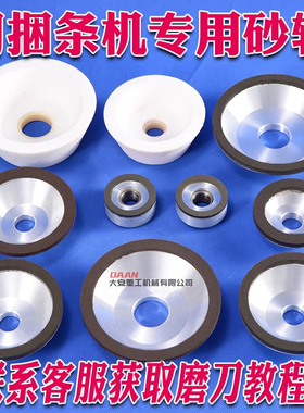 切捆条机圆刀片磨刀砂轮 切条机砂轮磨刀石 切布机碗型合金砂轮