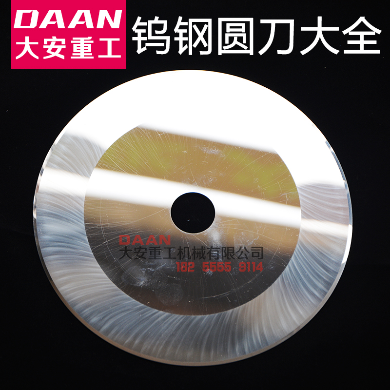 圆形刀片分切圆刀片钨钢圆刀