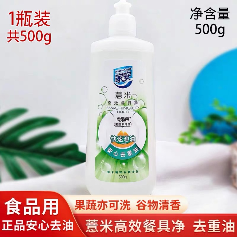 家安薏米高效餐具净500g*3瓶果蔬餐具净薏米精萃谷物清香洗洁精