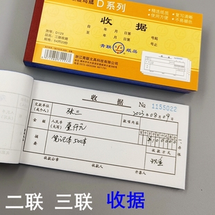 青联D129三联摘要收据 D133-2二联单栏收据两联二联收款收据