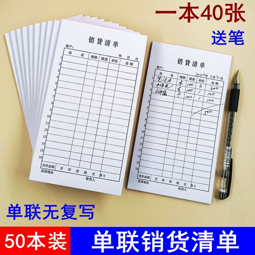 一联销货清单单联无封面