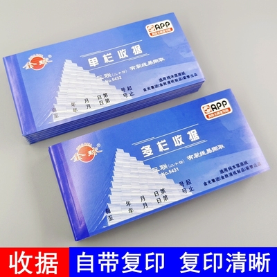 多栏收款收单栏收据无碳复写