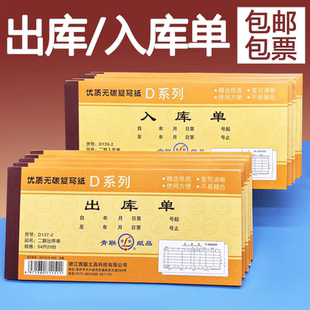 10本包邮二联出库单三联入库单四联出入库单青联领料单车间收料单