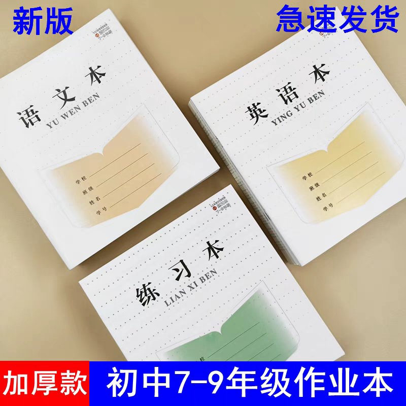 新版7-9年級批發語文本