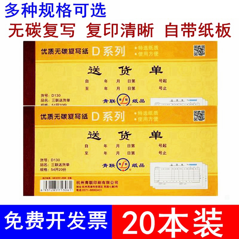 20本包邮青联无碳复写销售清单二联/三联/四联出货单销货清单送货