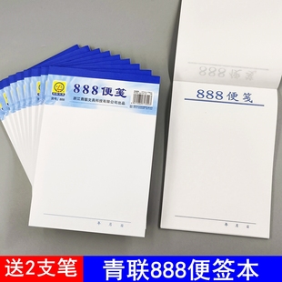 青联888草稿本便条便签纸便利本便签本不可粘贴空白便笺纸便笺本