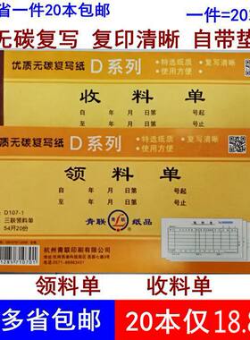 全国多省20本包邮青联三联领料单