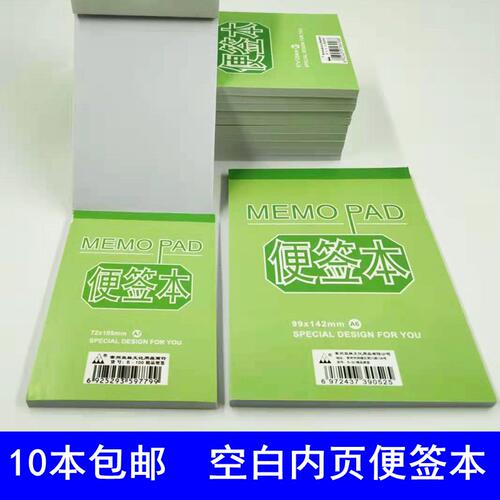 10本包邮双林便签本经典绿中空白