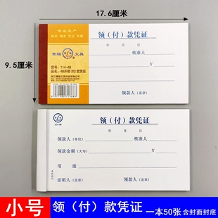 青联48开领付款凭证会计账簿财务单据领付款凭证单报销单