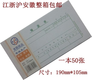 青联 105-1领款单  40开（190*105mm)财会用品