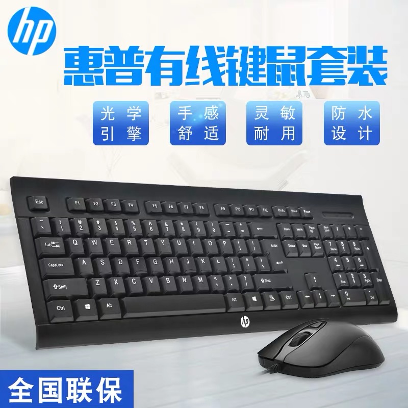 HP/惠普km100有线键盘鼠标套装