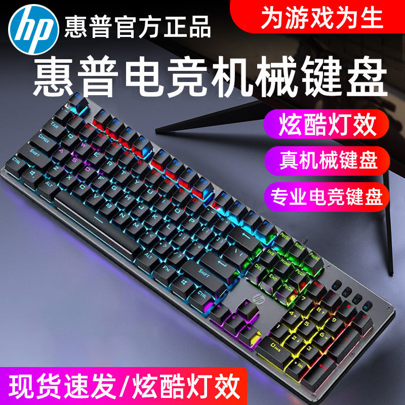 HP青轴有线机械键盘电竞游戏