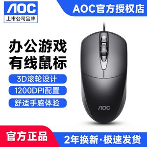 AOC有线鼠标办公游戏静音台式