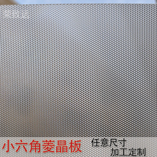 小六角菱晶板ps散光板扩散板匀光板小六边形灯光片透光板有机玻璃