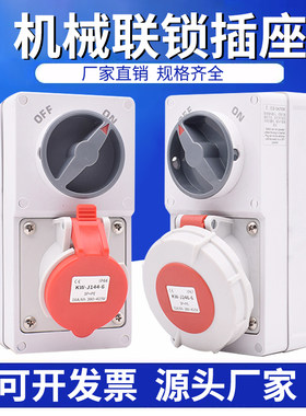 机械联锁明装开关带插座防水IP67