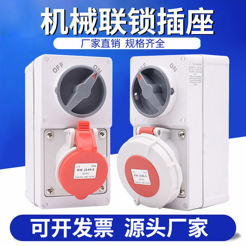 机械联锁明装开关带插座防水IP67