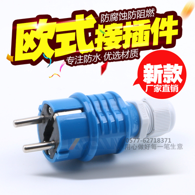 230V欧标防水工业插头 SCHUKO专用插头配M20防水接头 16A双极插头