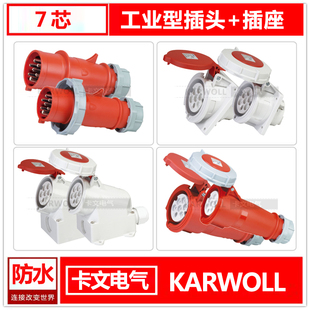 防水防尘7芯航空电源连接油机接口 16A32A三相工业配电柜插头插座