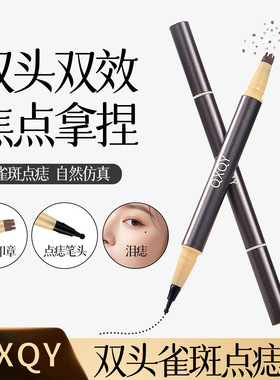 qxqy双头雀斑笔自然顺滑流畅仿真泪痣脸部修饰双头笔