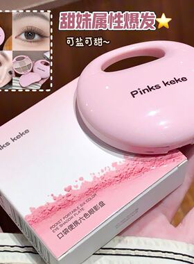 pinks keke口袋便携六色眼影盘大地色哑光珠光不飞粉裸妆彩妆