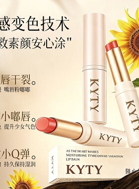 KYTY随心倍润温变唇膏保湿温变滋润补水防干裂不沾杯不掉色唇膜