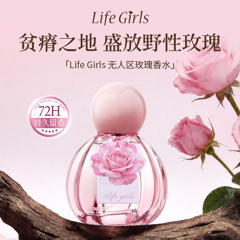 Life Girls无人区玫瑰香水木质花果淡香留香花香温柔香氛清新女香