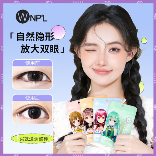 WNPL仿真自然双眼皮贴隐形无痕持久定型防水肿眼泡美目专用新手