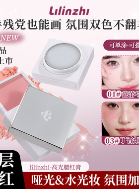 丽琳芝高光腮红膏自然哑光持妆服帖提升气色易上色低饱和显白腮红
