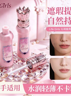 Life Girls沁润提亮遮瑕液滋润自然修饰肤色无暇底妆跨境美妆粉底