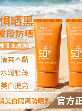 芮俏美白隔离防晒乳防晒防紫外线美白隔离遮瑕亮肤防晒霜