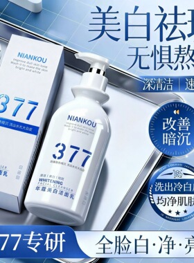 年蔻377洁面乳控油清洁改善暗沉水光温和美白377氨基酸洁面乳