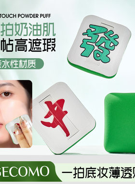 GECOMO乐在其中棉花糖粉扑遮瑕细腻遇水变大亲肤底妆服帖柔软气垫