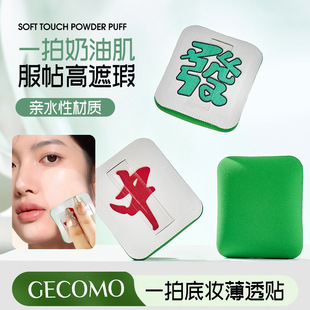 GECOMO乐在其中棉花糖粉扑遮瑕细腻遇水变大亲肤底妆服帖柔软气垫