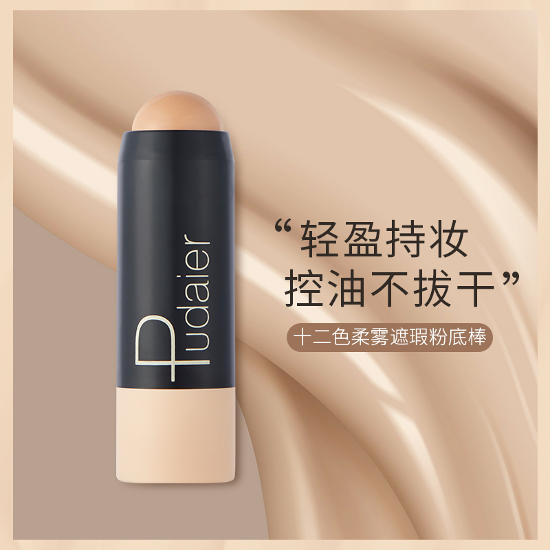 Pudaier新款跨境粉底持妆显色不晕染12色轻薄透气哑光粉底棒
