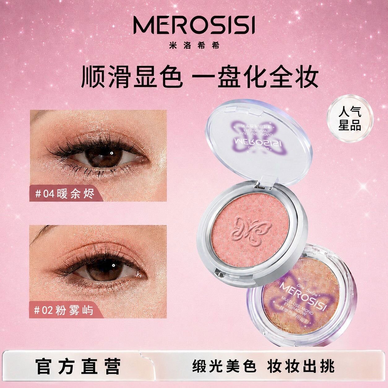 MEROSISI细腻单色多用眼影氛围清透珠光高光腮红提亮爆闪一抹成妆